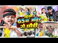 Lagu #video हियौ पैसठाबा अहीर गे छौड़ी #Kundan_Bihari_yadav\u0026Neha Raj Hiyau 65WA AHIR GE CHHAUDI  |