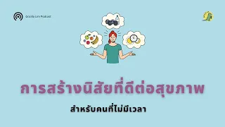 ทำไมการนอนหลับให้สม่ำเสมอจึงสำคัญต่อสุขภาพ?