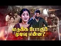 Download Lagu Getti Melam (கெட்டி மேளம்) | Mon-Sat, 6:30 PM | 28 August 25 | Promo | Zee Tamil.