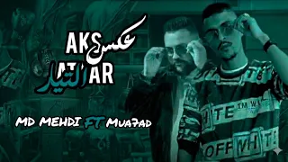                       عكس التيار                                             دندنها