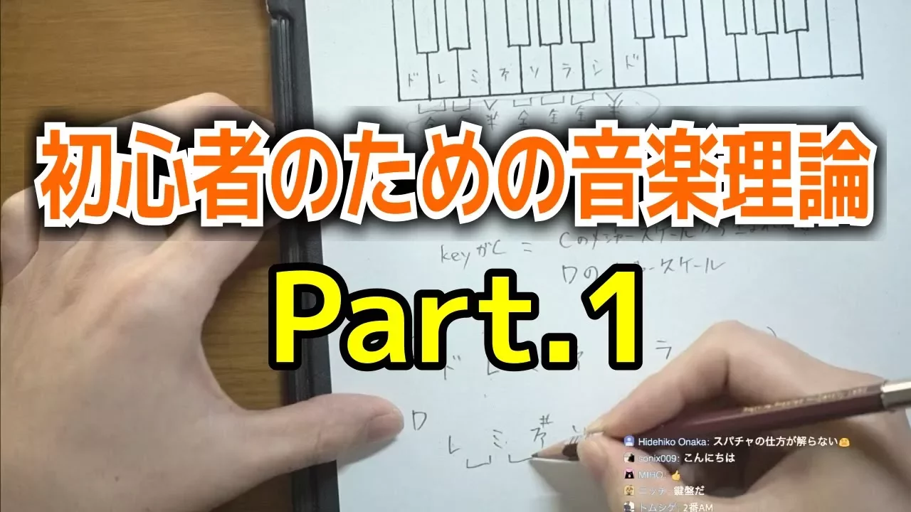 【初心者のための音楽理論 1/5】前置き〜メジャースケールについて