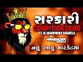Download Lagu 🔥🔥SARKARI😈😈COMPITION DEMO⚠️⚠️FT. DJ MAHENDRA VAGHELA