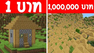 จะเกิดอะไรขึ้น?! ถ้ามี บ้าน 1 หลัง กับ บ้าน 1 ล้านหลัง อันไหนดีกว่ากัน? (การ์ตูนพากย์ไทย)