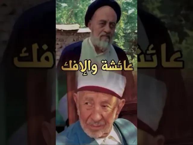 عقيدة الشيعة في زوجات الأنبياء
