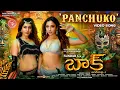 Download Lagu Panchuko - Promo Song | Baak | Sundar.C | Tamannaah | Raashii Khanna | Hiphop Tamizha