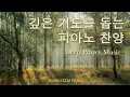 Download Lagu Deep Prayer Music | 2 Hour Piano Worship Music for Prayer | 기도를 돕는 피아노 찬양 | 오직 주만이 | Psalms 62