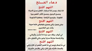 دعاء الفتح اللهم افتح ستوريات ادعيه دينية اذكار مميزة بدون صوت لايك اشتراك بالقناة 
