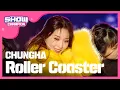Download Lagu [Show Champion] 청하 - 롤러코스터 (CHUNGHA - Roller Coaster) l EP.259