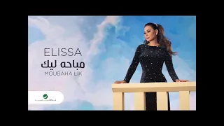اليسا مباحه ليك دندنها