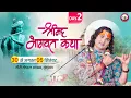 Download Lagu -LIVE - DAY-2 --श्रीमद्भागवत कथा । श्री अनिरुद्धाचार्य जी महाराज 31.08.2025 . वृन्दावन