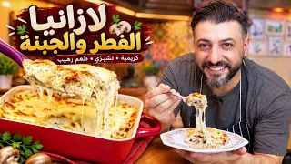 هيدي مش لازانيا عادية… صوص الفطر ولمسة صغيرة قلبوا الطعم كله!