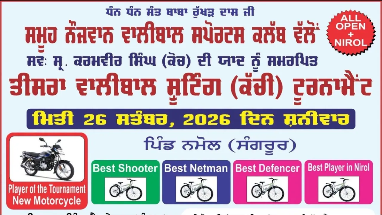 🔴LIVE TELECAST🔴26/09/2026 VOLLEYBALL SHOOTING KACHI SUPER TOURNAMENT PIND NAMOL(SANGRUR)