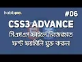 Add Custom Font Family to CSS CSS3 ADVANCE TUTORIAL BANGLA WEB DESIGN COURSE HABIB PRO