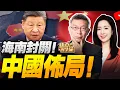 TikTok结局定！苑举正教授探访字节跳动总部！一手消息抢先看！｜海南封关！香港、新加坡？都是過去式！｜全国产！中国EUV破局！中美科技战规则改写！｜总额逾111亿美元！特朗普上任后第二度对台军售