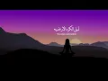 Trending Arabic Song ياسر عبد الوهاب - على هونج  Yaser Abd Al-Wahab - Allah Honej | lyrical version
