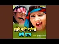 Download Lagu Chhore Nahi Galegi Teri Daal