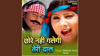 chhore nahi galegi teri daal