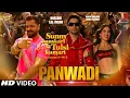 Download Lagu Panwadi Song Khesari Lal Yadav Ft. Varun Dhawan, Janhvi Kapoor | Sunny Sanskari Ki Tulsi Kumari