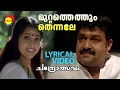 Download Lagu Muttathethum Thennale | Chandrolsavam | Lyrical Video |  Mohanlal | Meena | Vidyasagar