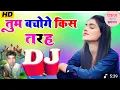 Download Lagu Tum Bachoge Kis Tarah Dj Remix Song Dholki Mix Dj Song new viral