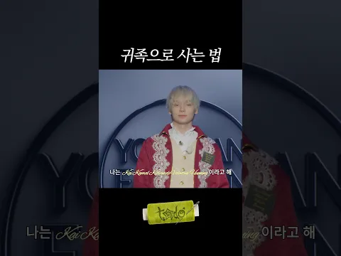 귀족으로 사는 법