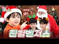 YIJIN, Don't Worry. Samta Is REAL🎅🏻 | Sam Hammington \u0026 William \u0026 Bentley | Call Me Baby EP.13