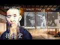 Download Lagu Great Kung Fu Masters From Chinese History: Sun Lutang