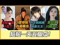 Download Lagu 鄧為新劇3度停拍內幕曝光！「小熱巴」来头太大！金子涵抑郁严重人毁了？于正放弃赵晴，力保许凯全身而退！景甜冯绍峰隐婚？真相是假！宋亚轩嫌弃杨超越？李庚希截胡电影女主！#邓为#宋亚轩#景甜#许凯#李庚希