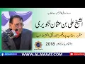 Download Lagu الشیخ علی بن عثمان الہجویری دو روزہ عالمی کانفرنس سے خطابby Prof Ahmad Rafique Akhtar