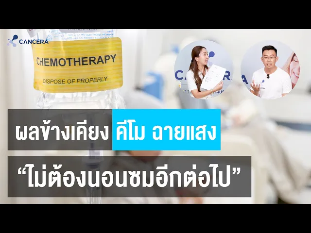 (1 กล่อง 10 ซอง) CANCERA 003 สูตรพืชฤทธิ์เย็น สำหรับผู้ป่วยคีโม ฉายแสง