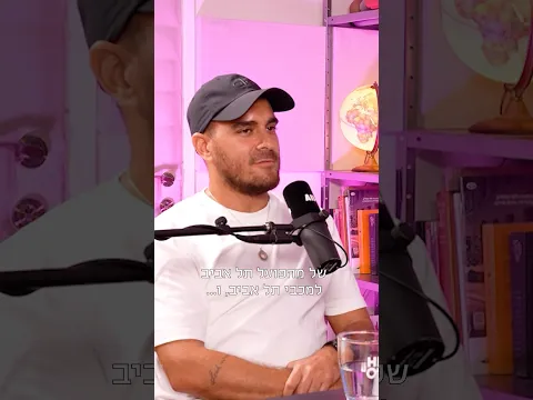 מה האובססיה של כפר עזה עם מכבי תל אביב? 🤫