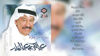 عبدالكريم عبدالقادر شيء ثاني 