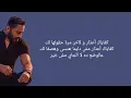Tamer Hosny - Kefayak Aazar (Lyrics) / كلمات أغنية " كفاياك أعذار " تامر حسني