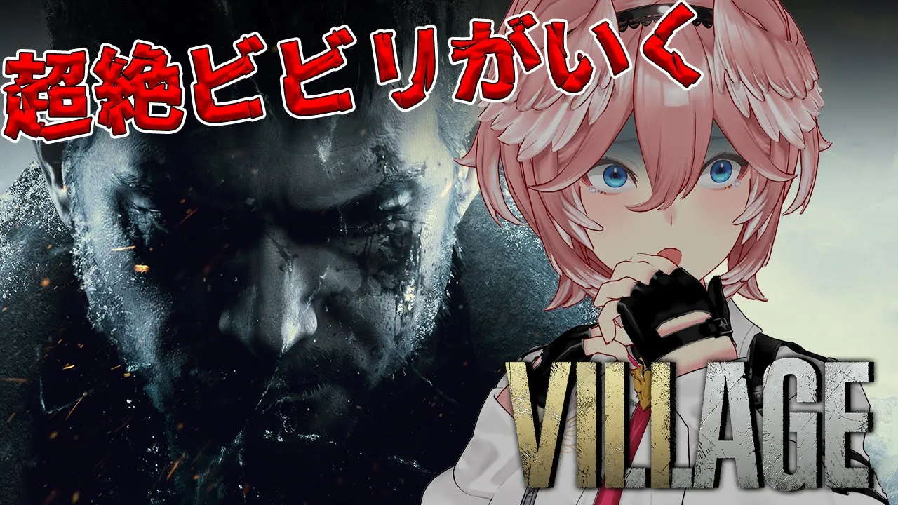 【バイオハザードヴィレッジ】#03 SAN値まだ復活してませんが、ローズたんのために頑張ります。 - Resident Evil Village -【鷹嶺ルイ/ホロライブ】