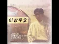 그녀를 만나는 곳 100m전 - Lee Sang Woo