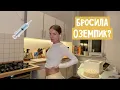 Download Lagu Идеальная куртка / Приготовила 2 торта/ Бросила ОЗЕМПИК? Немец опять пишет/ Заканчиваю со свиданиями