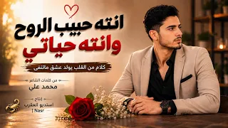 انته حبيب الروح وانته حياتي   أغنية يمنية رومانسية   بالذكاء الاصطناعي كلمات محمد علي الحبيشي     دندنها
