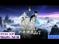 Download Lagu 【全集】她重生改修無情道後，前世不分是非的師尊和師兄門追悔莫及！至於那個綠茶白蓮花小師妹？順手懲戒的事罷了。