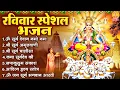 Download Lagu रविवार भक्ति भजन : ॐ सूर्य देवाय नमो नमः,सूर्य चालीसा, जपाकुसुम संकाशं, सूर्यदेव अमृतवाणी व आरती