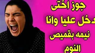 I Slept On My Sister S Bed The Room Was Dark And Her Husband Walked In On Me 