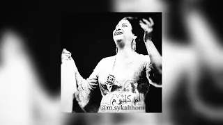 بعيد عنك حفلة باريس M Sykalthom 