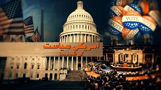 Live: Ep:80 - Amreeki Siyasat ke Shub-o-Roz || 24th Oct, 2026