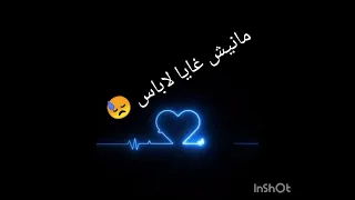 أغنية مانيش غايا لاباس  أغنية مانيش غايا لاباس