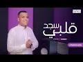 Download Lagu Mohamed El-Gendy - Qalbi Sajad (Vocals Only) || (محمد الجندى - قلبي سجد (بدون موسيقى