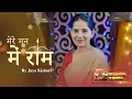 Lagu Mann Mein Ram | Jaya Kishori | Ram Navmi | Ashish Dadhich