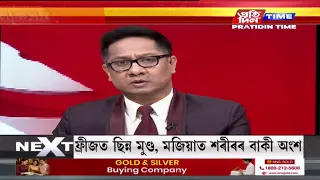 মুখ্য সম্পাদক নিতুমনি শইকীয়াৰ সৈতে ‘অভিমত’ | Part 4 #PratidinTimeLIVE