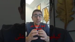 الحفاظ على الانتصاب علاج ضعف الانتصاب مع الدكتور يمان التل 