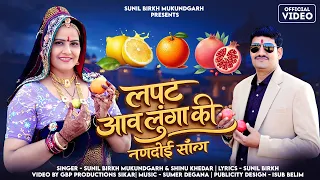  2026 new dj rajasthani singer sunil birkh mukundgarh