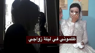 عروسة عراقية تروي معاناتها من عادات اهل صعيد مصر المحافظة 