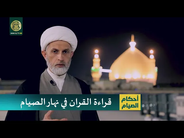 ⁣قراءة القران في نهار الصيام